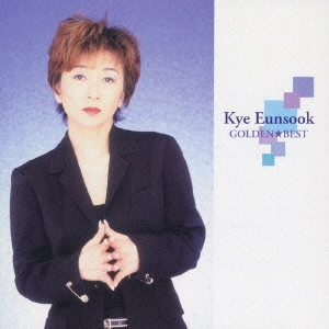 EUN SOOK KYE / 桂銀淑 / ゴールデン☆ベスト 桂銀淑
