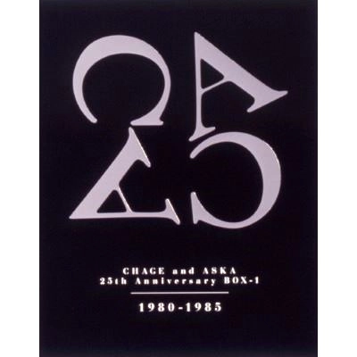 CHAGE and ASKA / 25th Anniversary BOX-1 1980-1985（完全生産限定盤）
