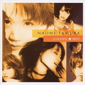 NAOMI TAMURA / 田村直美 / ゴールデン☆ベスト 田村直美