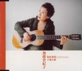 TOKIKO KATO / 加藤登紀子 / 知床旅情　ｔｈｅ　４０ｔｈ　Ａ