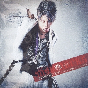 MIYAVI / 21世紀型行進曲/ロックの逆襲-スーパースターの条件-