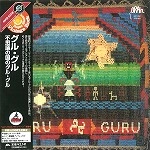 GURU GURU / グル・グル / 不思議の国のグル･グル（紙）