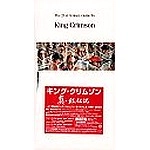KING CRIMSON / キング・クリムゾン / 真・紅伝説～２１世紀のキン（２