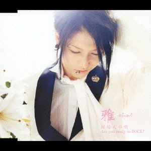MIYAVI / 結婚式の唄|Are you ready to ROCK? / ARE YOU READY TO ROCK?