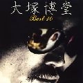 HAKUDO OHTSUKA / 大塚博堂 / ベスト１０