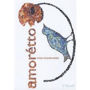 JUNICHI MORI / 森淳一 / amoretto SPECIAL COLLECTORS EDITION
