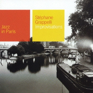 STEPHANE GRAPPELLI / ステファン・グラッペリ / 魅惑のリズム / IMPROVISATIONS