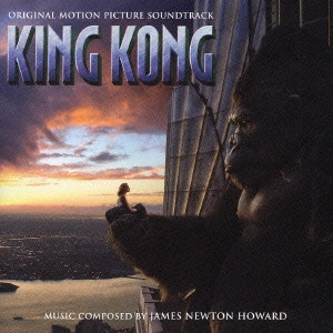 ジェイムズ・ニュートン・ハワード / 「キング・コング」オリジナル・サウンドトラック / KING KONG - ORIGINAL MOTION PICTURE SOUNDTRACK