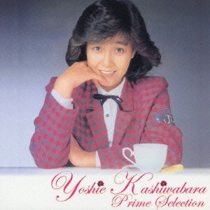 YOSHIE KASHIWABARA / 柏原芳恵 / プライム・セレクション 柏原芳恵 / YOSHIE KASHIWABARA PRIME SELECTION