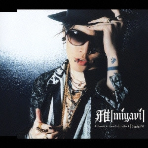 MIYAVI / セニョール セニョーラ セニョリータ|Gigpigブギ