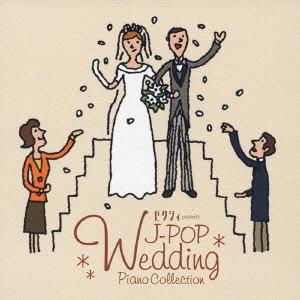 蓮沼健介 / ゼクシィ プレゼンツ J-POPウエディングピアノコレクション / J-POP WEDDING PIANO COLLECTION