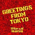 ketchup mania / けちゃっぷmania / ＧＲＥＥＴＩＮＧＳ　ＦＲＯＭ　