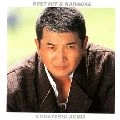 AKIRA KOBAYASHI / 小林旭 / 歌が唄いたい！！ベストヒット＆