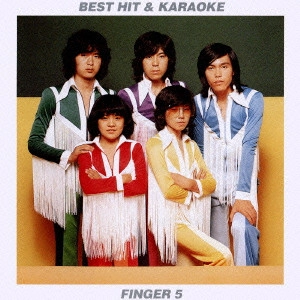 FINGER 5 / フィンガー5 / ベストヒット&カラオケ フィンガー5 / BEST HIT & KARAOKE FINGER 5