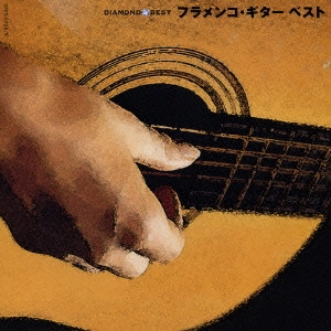 PACO DE LUCIA / パコ・デ・ルシア / フラメンコ・ギター ベスト