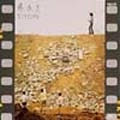 YOSUI INOUE / 井上陽水 / 陽水　　センチメンタル