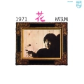 KATSUMI KAHASHI / 加橋かつみ / 1971花（紙）