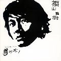 MASAHARU FUKUYAMA / 福山雅治 / 5年モノ（通常盤）