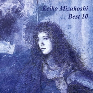 KEIKO MIZUKOSHI / 水越けいこ (水越恵子) / 水越けい子 ベスト10 / KEIKO MIZUKOSHI BEST 10