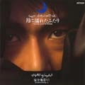 ANZENCHITAI / 安全地帯 / 　～月に濡れたふたり