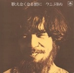 KUNI KAWACHI / クニ河内 / 歌えなくなる前に