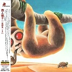 YONIN BAYASHI / 四人囃子 / 一触即発(+2)（紙ジャケット）