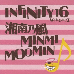 INFINITY 16 / インフィニティー・シックスティーン / Dream Lover / DREAM LOVER
