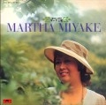 MARTHA MIYAKE / マーサ三宅 / 愛の哀しみを歌う