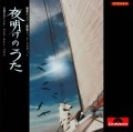 佐藤允彦トリオ・ウィズ・ラテン・リズム / 夜明けのうた／魅惑のピアノ歌謡