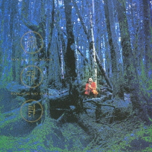 SOJIRO / 宗次郎 / 光の国・木かげの花