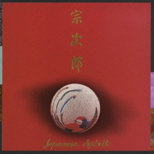 SOJIRO / 宗次郎 / ジャパニーズ スピリット / JAPANESE SPIRIT