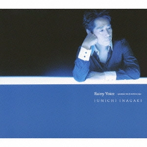 JUNICHI INAGAKI / 稲垣潤一 / 稲垣潤一 25th BEST Rainy Voice ~greatest hits & mellow pop~