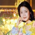 TERESA TENG / テレサ・テン(鄧麗君) / シングル・コレクション
