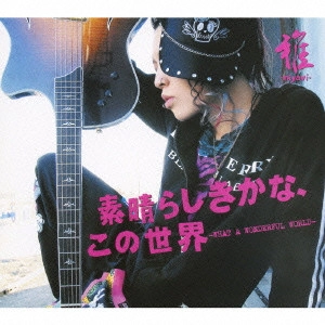 MIYAVI / "素晴らしきかな,この世界" / WHAT A WONDERFUL WORLD