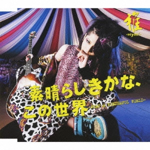 MIYAVI / "素晴らしきかな,この世界" / WHAT A WONDERFUL WORLD