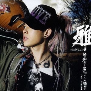 MIYAVI / 陽の光さえ届かないこの場所で feat.SUGIZO