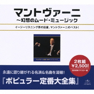 MANTOVANI / マントヴァーニ / マントヴァーニ全集~幻想のムード・ミュージック / BEST OF MANTOVANI