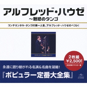 ALFRED HAUSE / アルフレッド・ハウゼ / アルフレッド・ハウゼ全集 / ALFRED HAUSE ZENSHU