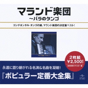MALANDO ORCHESTRA / マランド楽団 / マランド全集～バラのタンゴ / BEST OF THE MALANDO ORCHESTRA