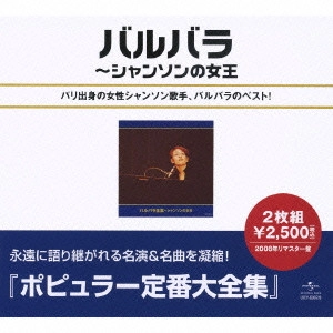 BARBARA / バルバラ / バルバラ全集 / BARBARA ZENSHU