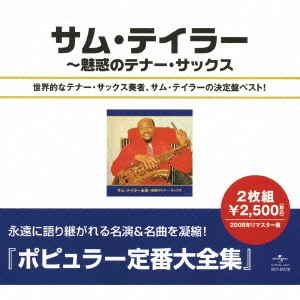SAM TAYLOR / サム・テイラー / サム・テイラー全集 / SAM TAYLOR ZENSHU