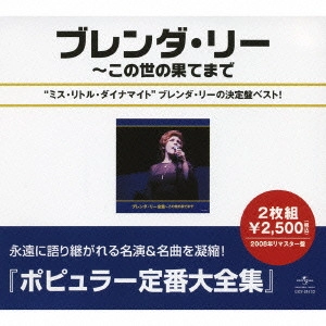 BRENDA LEE / ブレンダ・リー / ブレンダ・リー全集 / BRENDA LEE ZENSHU
