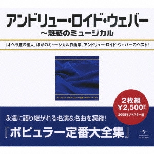 アンドリュー・ロイド＝ウェッバー / アンドリュー・ロイド・ウェバー全集 / ANDREW LLOYD WEBBER ZENSHU