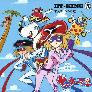 ET-KING / ヤッターマンの歌/ふたりの歌