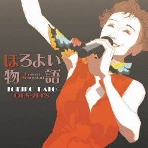 TOKIKO KATO / 加藤登紀子 / ほろよい物語 加藤登紀子オリジナル曲集 1968-2008