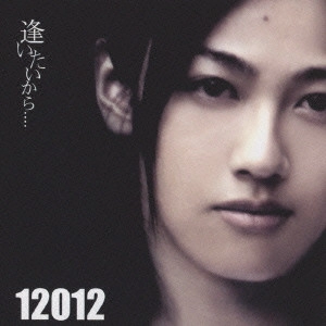 12012 / 逢いたいから....