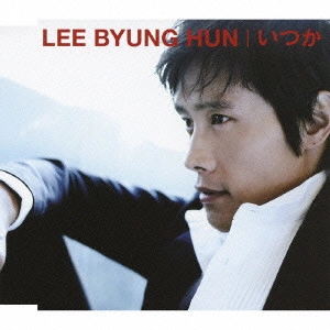 LEE BYUNG HUN / イ・ビョンホン / いつか
