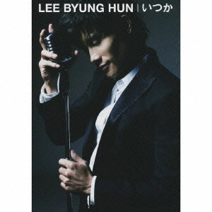 LEE BYUNG HUN / イ・ビョンホン / いつか / ITSUKA