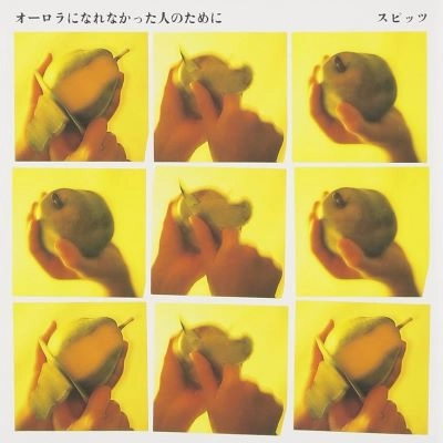 SPITZ / スピッツ / オーロラになれなかった人のため