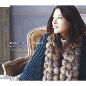 WAKAKO SHIMAZAKI / 島崎和歌子 / Happy Life~明日に向かって~